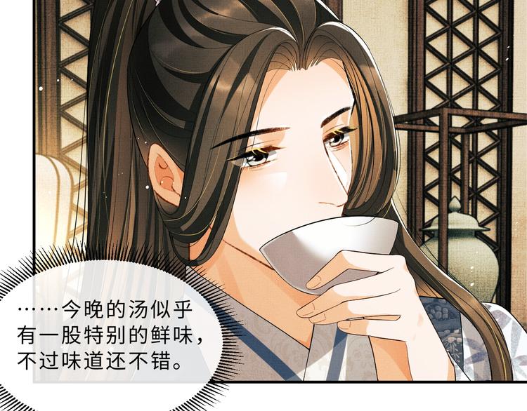 妻为上韩漫全集-第32话 君清中了毒药？无删减无遮挡章节图片 