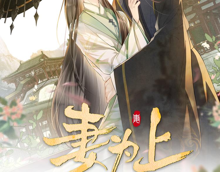 妻为上韩漫全集-第34话 我爱你每个样子无删减无遮挡章节图片 