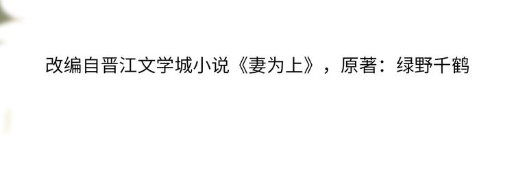 妻为上韩漫全集-第36话 你是我的稀世珍宝无删减无遮挡章节图片 