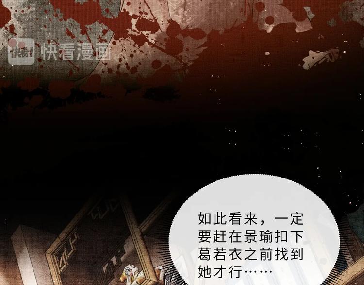 妻为上韩漫全集-第37话 景韶疑似倾心他人？无删减无遮挡章节图片 