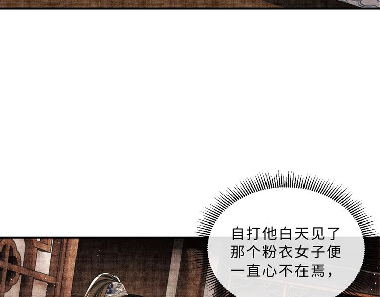 妻为上韩漫全集-第37话 景韶疑似倾心他人？无删减无遮挡章节图片 