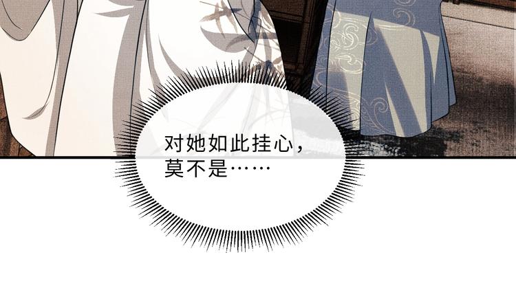 妻为上韩漫全集-第37话 景韶疑似倾心他人？无删减无遮挡章节图片 