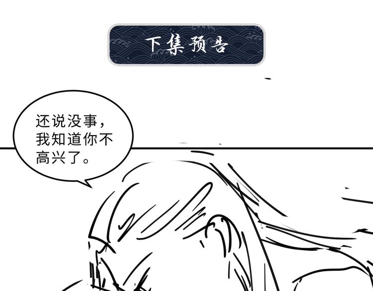 妻为上韩漫全集-第37话 景韶疑似倾心他人？无删减无遮挡章节图片 