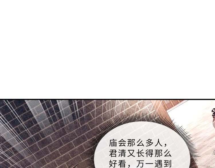 妻为上韩漫全集-第37话 景韶疑似倾心他人？无删减无遮挡章节图片 