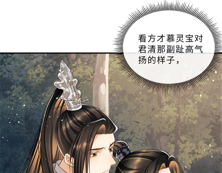 妻为上韩漫全集-第37话 景韶疑似倾心他人？无删减无遮挡章节图片 