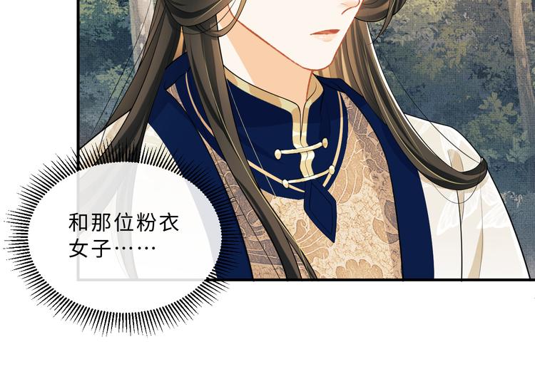 妻为上韩漫全集-第37话 景韶疑似倾心他人？无删减无遮挡章节图片 