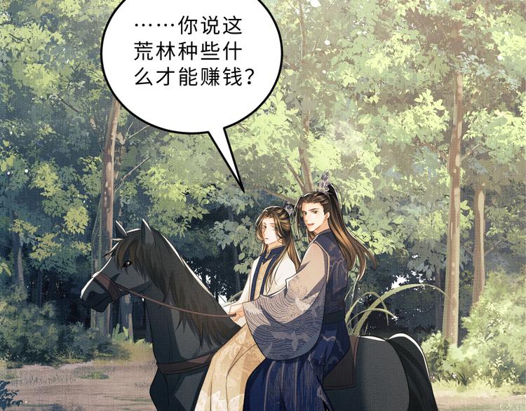 妻为上韩漫全集-第37话 景韶疑似倾心他人？无删减无遮挡章节图片 