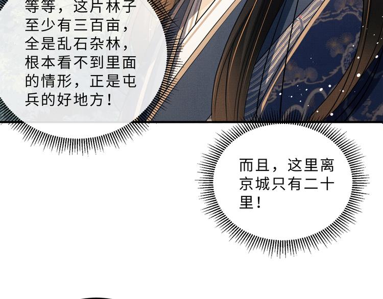妻为上韩漫全集-第37话 景韶疑似倾心他人？无删减无遮挡章节图片 
