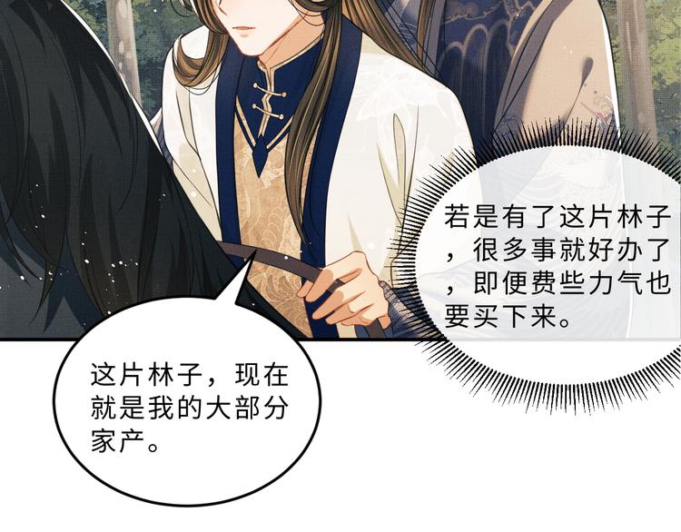妻为上韩漫全集-第37话 景韶疑似倾心他人？无删减无遮挡章节图片 