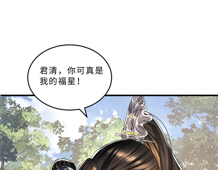 妻为上韩漫全集-第37话 景韶疑似倾心他人？无删减无遮挡章节图片 