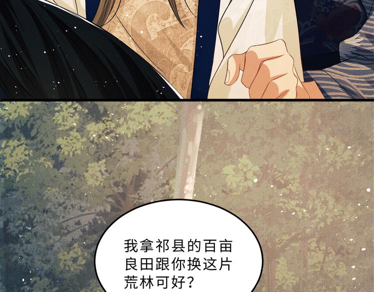 妻为上韩漫全集-第37话 景韶疑似倾心他人？无删减无遮挡章节图片 