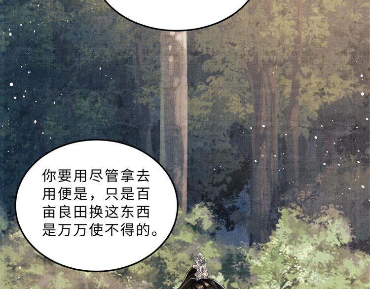 妻为上韩漫全集-第37话 景韶疑似倾心他人？无删减无遮挡章节图片 