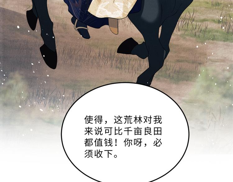 妻为上韩漫全集-第37话 景韶疑似倾心他人？无删减无遮挡章节图片 