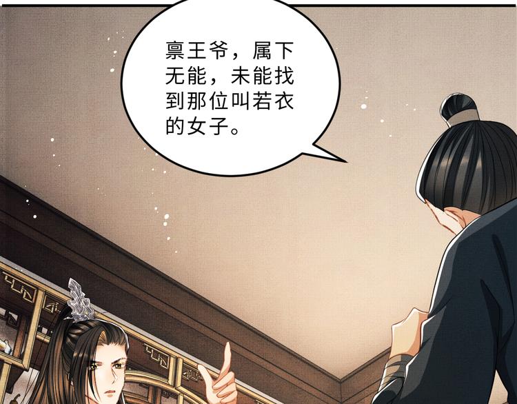 妻为上韩漫全集-第37话 景韶疑似倾心他人？无删减无遮挡章节图片 