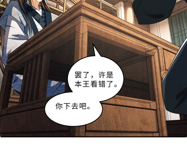 妻为上韩漫全集-第37话 景韶疑似倾心他人？无删减无遮挡章节图片 