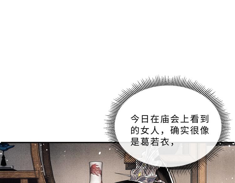 妻为上韩漫全集-第37话 景韶疑似倾心他人？无删减无遮挡章节图片 