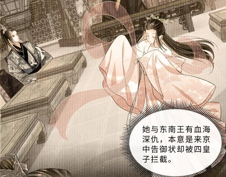 妻为上韩漫全集-第37话 景韶疑似倾心他人？无删减无遮挡章节图片 