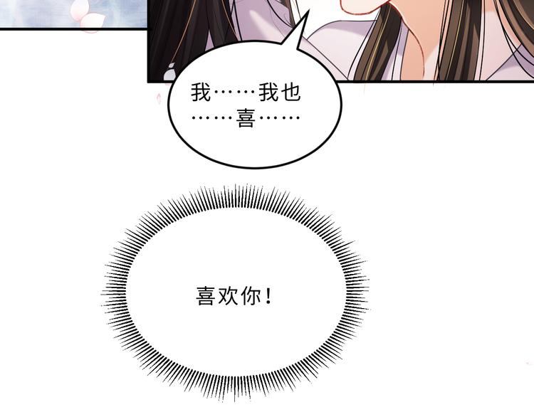 妻为上韩漫全集-第39话 我也喜欢你！无删减无遮挡章节图片 