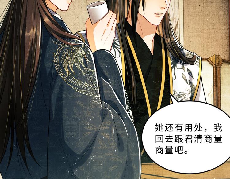 妻为上韩漫全集-第40话 被君清拿捏的死死的无删减无遮挡章节图片 