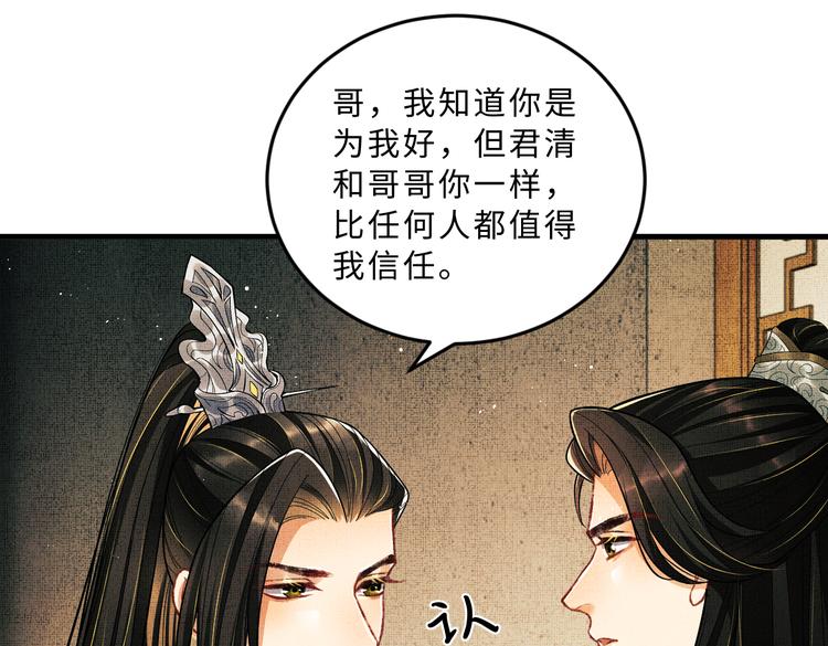 妻为上韩漫全集-第40话 被君清拿捏的死死的无删减无遮挡章节图片 