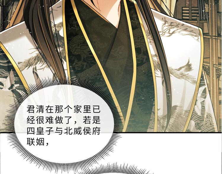 妻为上韩漫全集-第40话 被君清拿捏的死死的无删减无遮挡章节图片 