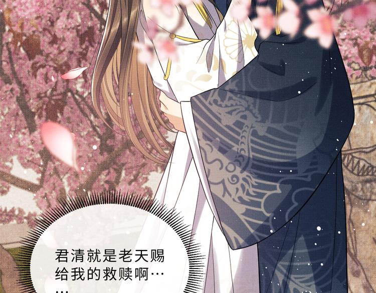 妻为上韩漫全集-第41话 你是我的宝贝无删减无遮挡章节图片 