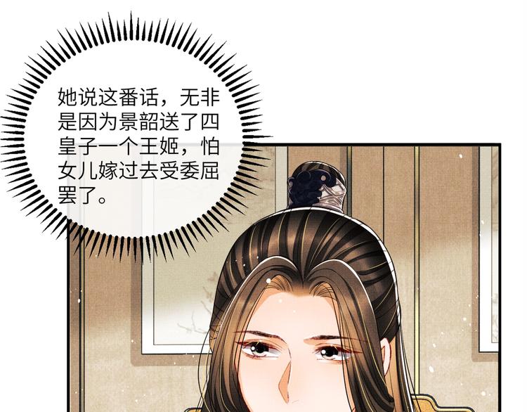 妻为上韩漫全集-第42话 景韶的爱羡煞旁人无删减无遮挡章节图片 