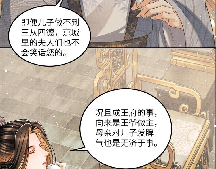 妻为上韩漫全集-第42话 景韶的爱羡煞旁人无删减无遮挡章节图片 