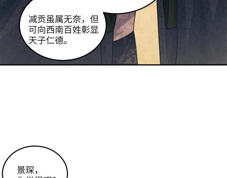 妻为上韩漫全集-第42话 景韶的爱羡煞旁人无删减无遮挡章节图片 