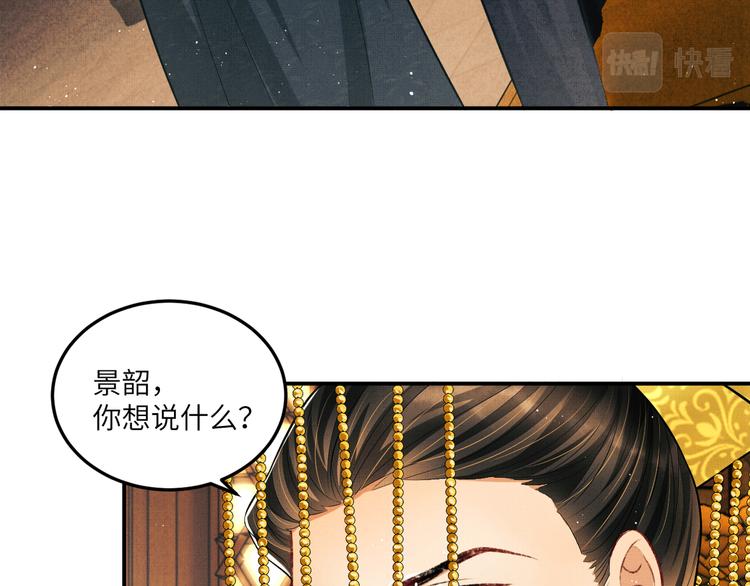 妻为上韩漫全集-第42话 景韶的爱羡煞旁人无删减无遮挡章节图片 
