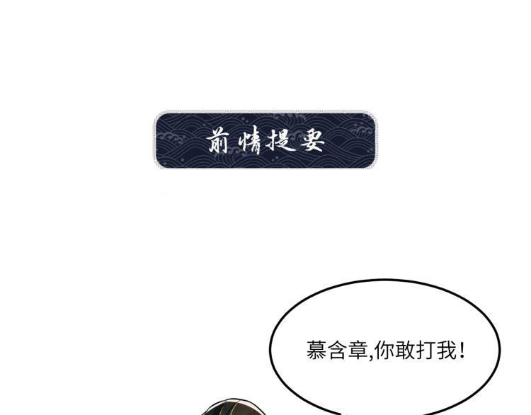 妻为上韩漫全集-第43话 不许欺负我家君清无删减无遮挡章节图片 