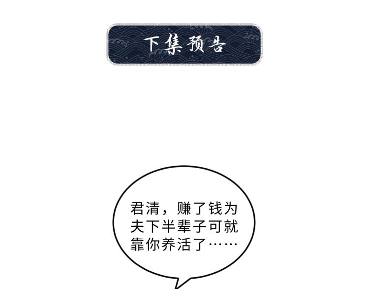 妻为上韩漫全集-第43话 不许欺负我家君清无删减无遮挡章节图片 