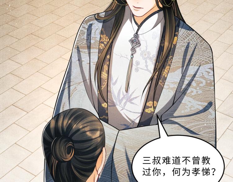 妻为上韩漫全集-第43话 不许欺负我家君清无删减无遮挡章节图片 