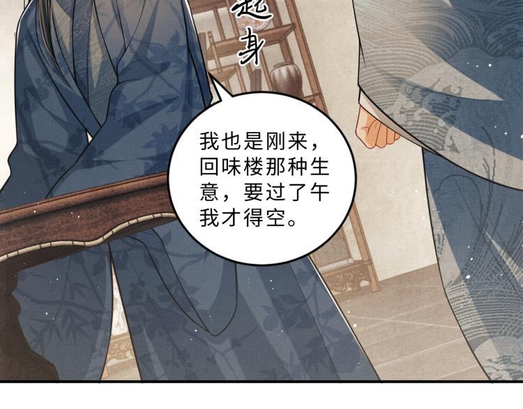 妻为上韩漫全集-第43话 不许欺负我家君清无删减无遮挡章节图片 
