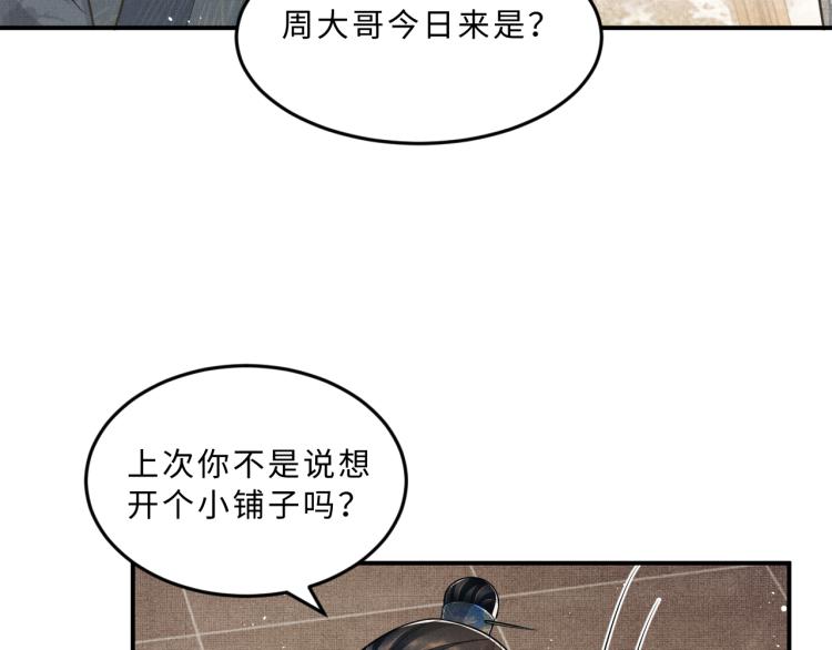妻为上韩漫全集-第43话 不许欺负我家君清无删减无遮挡章节图片 