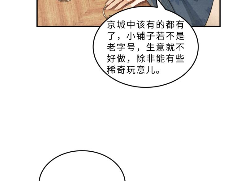 妻为上韩漫全集-第43话 不许欺负我家君清无删减无遮挡章节图片 