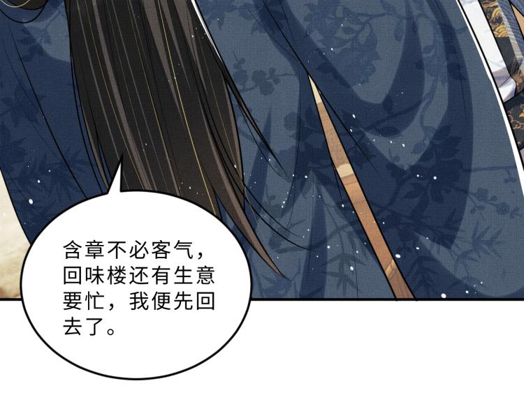 妻为上韩漫全集-第43话 不许欺负我家君清无删减无遮挡章节图片 