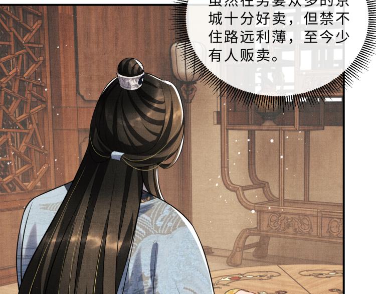 妻为上韩漫全集-第43话 不许欺负我家君清无删减无遮挡章节图片 