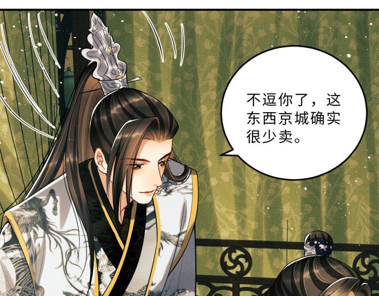 妻为上韩漫全集-第44话 景韶吃醋要啾咪~无删减无遮挡章节图片 