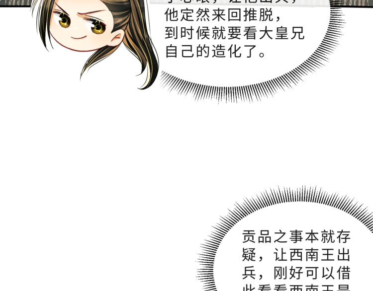 妻为上韩漫全集-第44话 景韶吃醋要啾咪~无删减无遮挡章节图片 