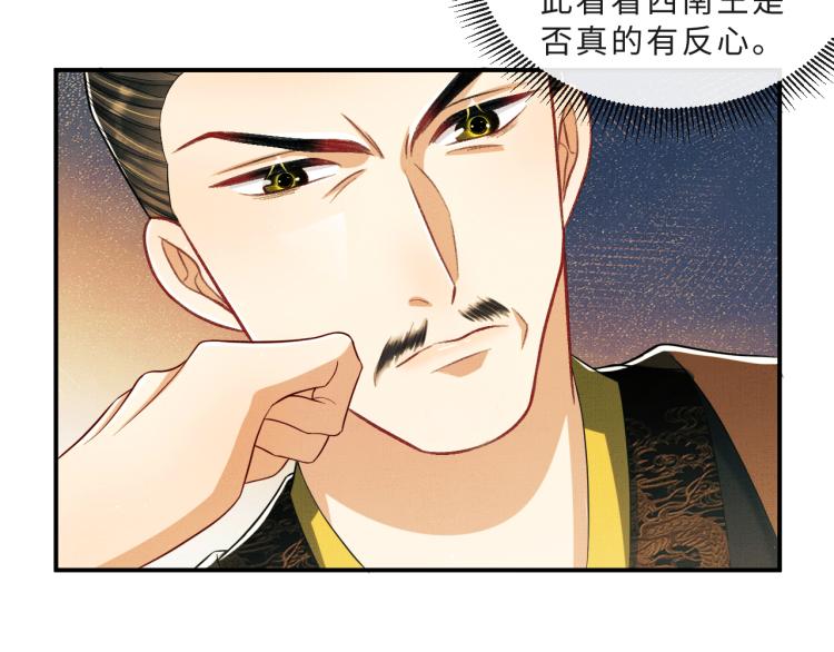 妻为上韩漫全集-第44话 景韶吃醋要啾咪~无删减无遮挡章节图片 