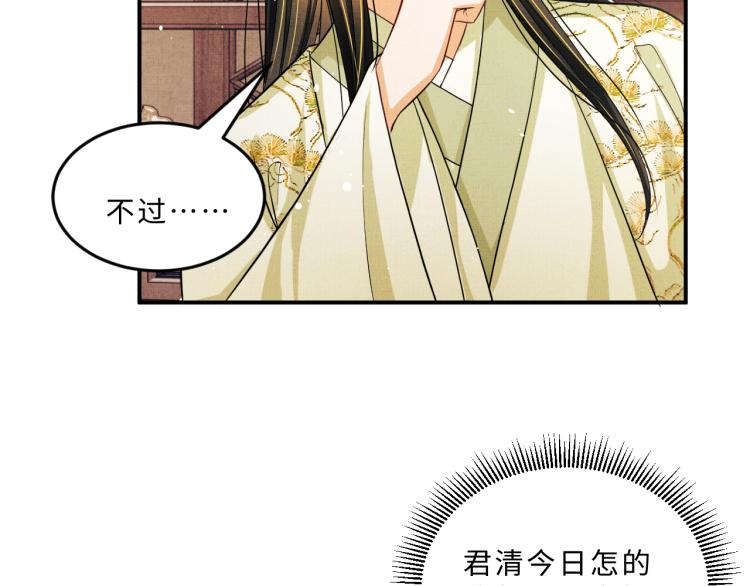 妻为上韩漫全集-第44话 景韶吃醋要啾咪~无删减无遮挡章节图片 