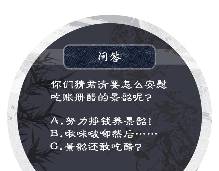 妻为上韩漫全集-第44话 景韶吃醋要啾咪~无删减无遮挡章节图片 