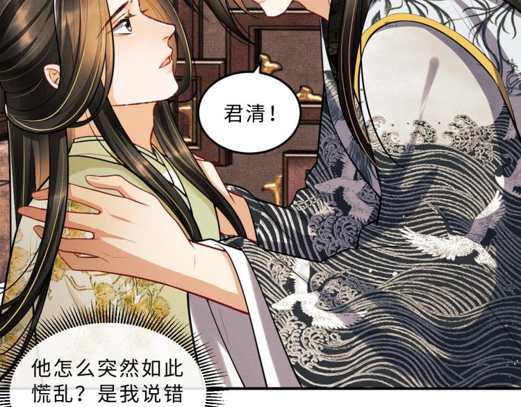 妻为上韩漫全集-第45话 君清，我好像饿了无删减无遮挡章节图片 