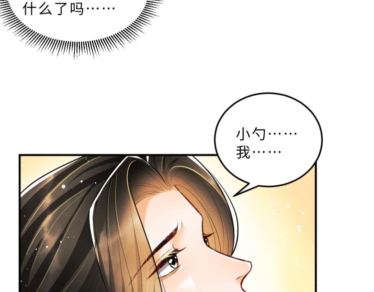 妻为上韩漫全集-第45话 君清，我好像饿了无删减无遮挡章节图片 