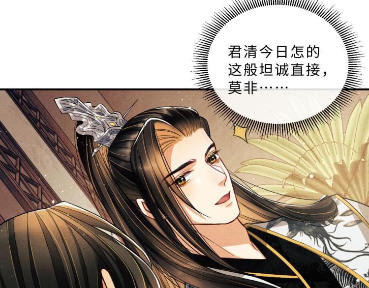 妻为上韩漫全集-第45话 君清，我好像饿了无删减无遮挡章节图片 