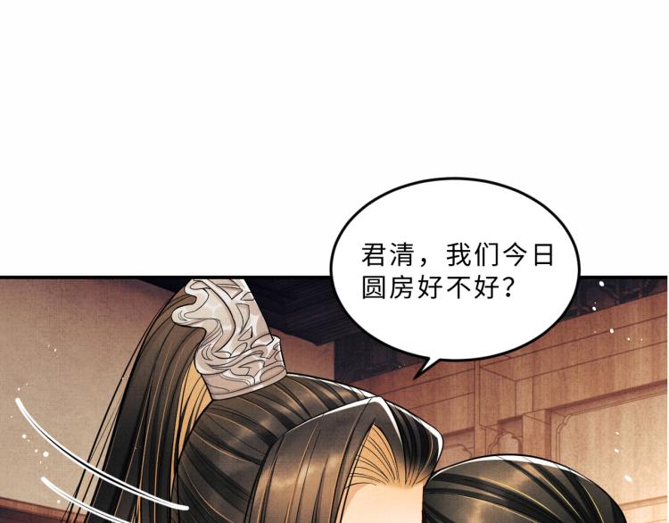 妻为上韩漫全集-第45话 君清，我好像饿了无删减无遮挡章节图片 