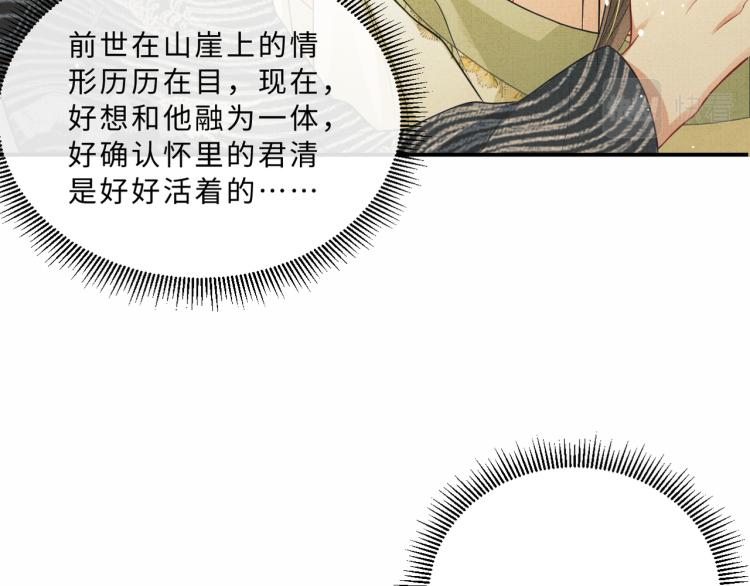 妻为上韩漫全集-第45话 君清，我好像饿了无删减无遮挡章节图片 