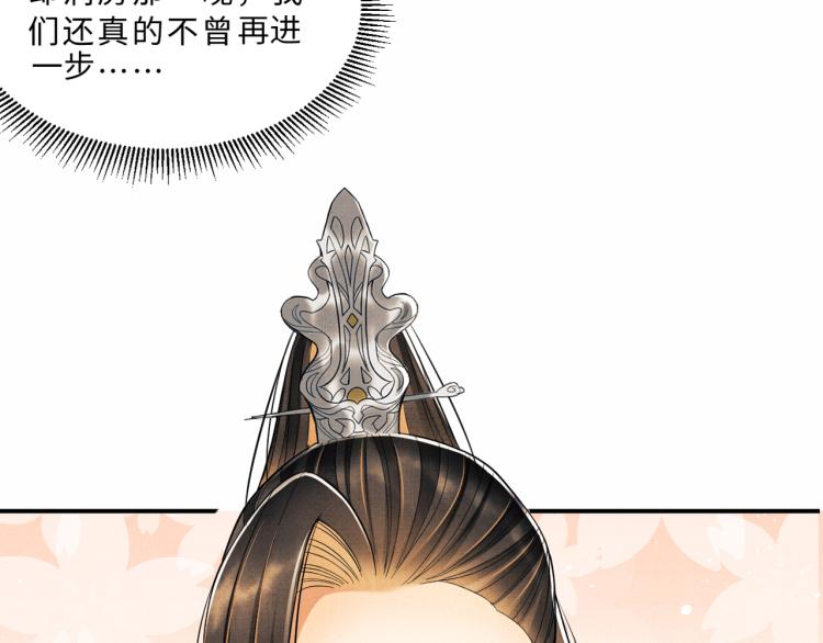 妻为上韩漫全集-第45话 君清，我好像饿了无删减无遮挡章节图片 