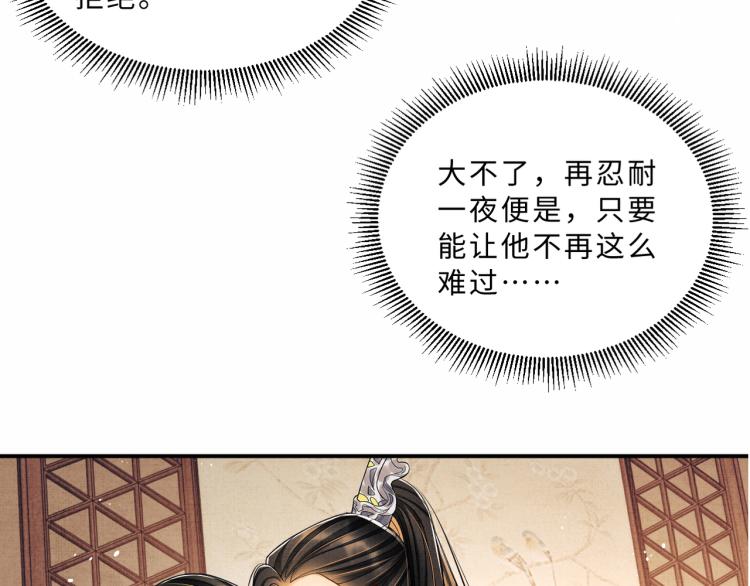 妻为上韩漫全集-第45话 君清，我好像饿了无删减无遮挡章节图片 
